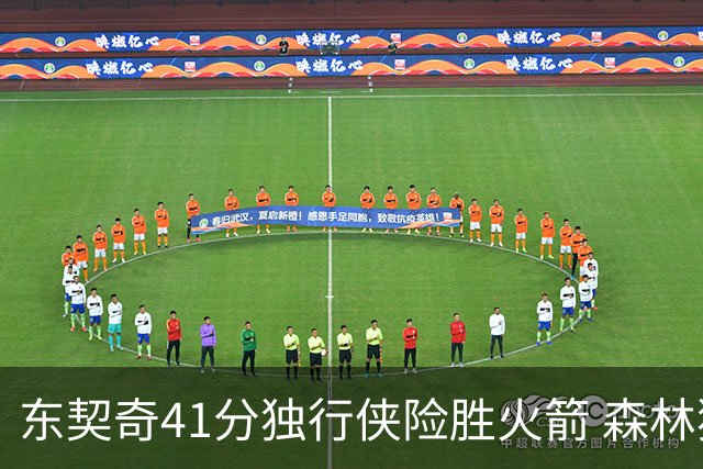 东契奇41分独行侠险胜火箭 森林狼险胜雷霆